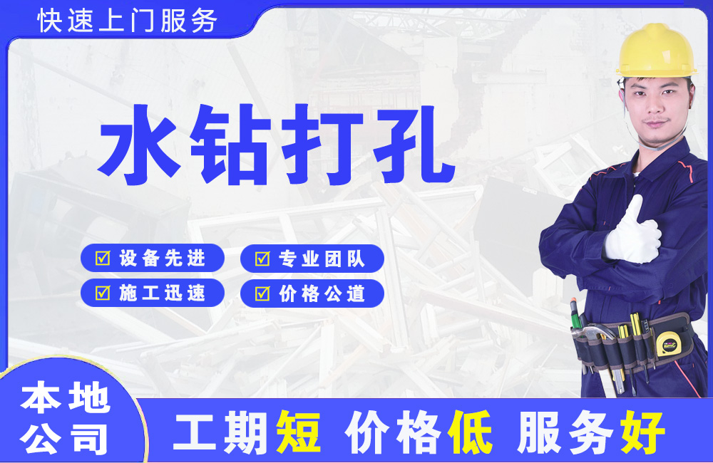 夏邑水钻打孔