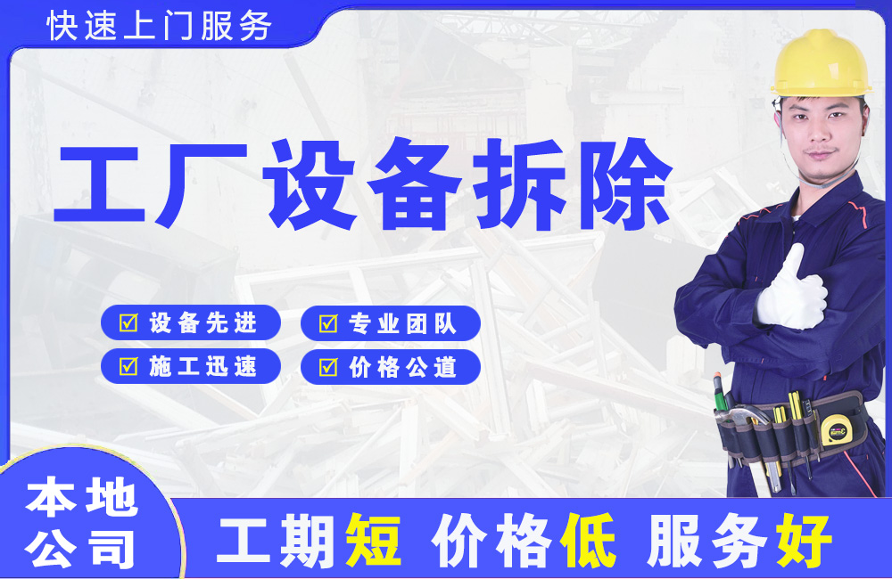 夏邑工厂设备拆除