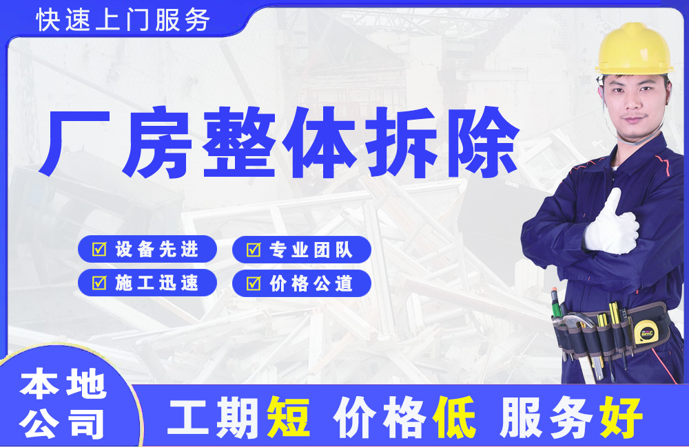 夏邑厂房整体拆除